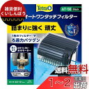 テトラ (Tetra) オートワンタッチフィルター AT-50 外掛け式フィルター ろ過 ラクラクお手入れ
