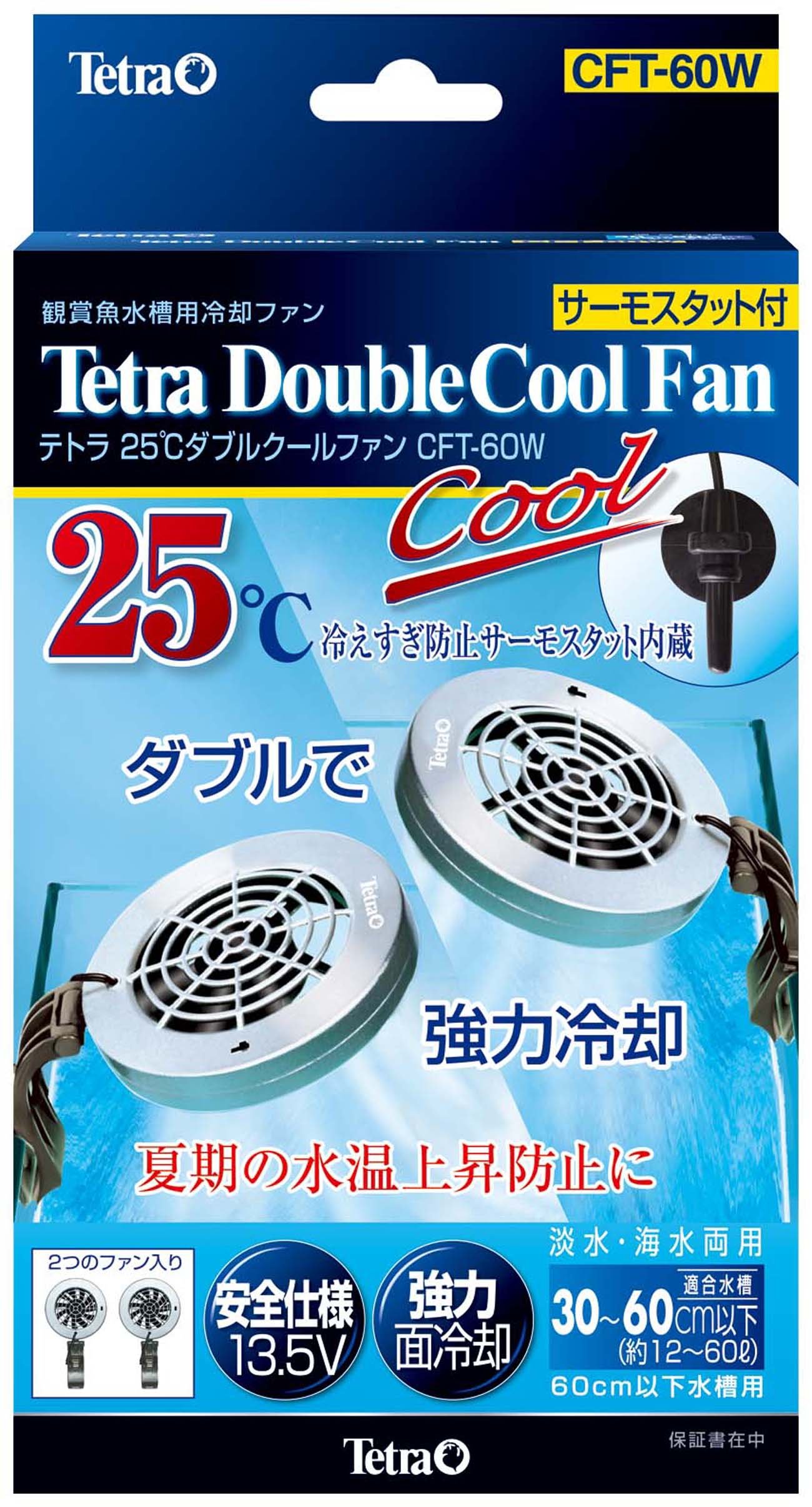 テトラ (Tetra) 25度ダブルクールファン CFT-60W 冷却 アクアリウム 水槽用 サーモスタット内蔵 安全仕..