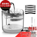 ALD 猫自動給水器 蛇口型 循環式 ペット 自動給水機 水飲み器 猫犬兼用 防水 お留守番対応 活性炭フィルター5枚入 1.8L大容量 全透明 清掃専用ブラシ付