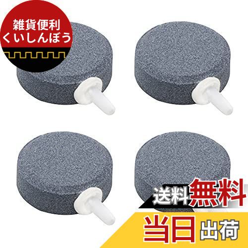 YFFSFDC 丸形 エアーストーン 4個セット 直径4cm×厚1.5cm いぶきエアーストーン 気泡ディフューザー 小型 水族館 水槽 アクアリウム 魚タンク ポンプ 空気石 酸素補給