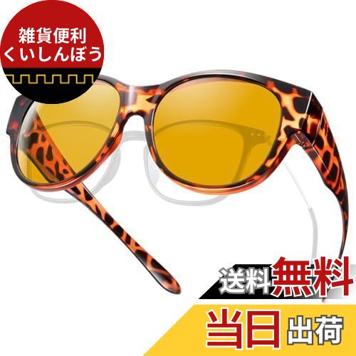 [TINHAO] サングラス レディース めがねの上から偏光サングラス オーバーサングラス 99.9%紫外線カット..