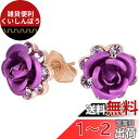 Yoursfs 薔薇 ピアス 18Kゴール ローズ 花 ピアス レディース イヤリング ジュエリー プレゼント (紫の薔薇)