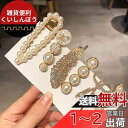 RICISUNG ヘアピン【6個セット】ヘアクリップ おしゃれ 髪留め ぱっちん ヘアピン パール ヘアアクセサリー キラキラピン ヘアアクセサリー 髪飾り 前...