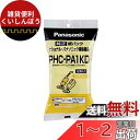 パナソニック 掃除機消耗品・別売品 ハンドクリーナ用交換紙パック PHC-PA1KD(2)