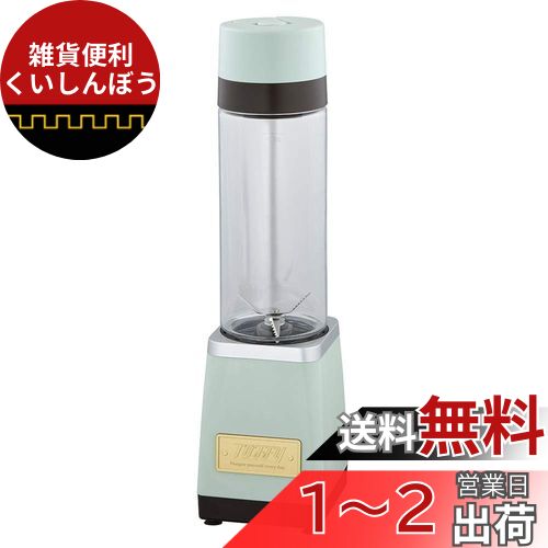 【Toffy/トフィー】 真空ボトルブレンダー K-BD2 (ペールアクア) 新鮮 ブレンダー ミキサー ジューサー 280ml コンパクト 真空ポンプ 真空保存 持ち歩きボトル レトロ 1人暮らし 2人暮らし おしゃれ かわいい K-BD2-PA 【Toffy/トフィー】 真空ボトルブレンダー K-BD2 (ペールアクア) 新鮮 ブレンダー ミキサー ジューサー 280ml コンパクト 真空ポンプ 真空保存 持ち歩きボトル レトロ 1人暮らし 2人暮らし おしゃれ かわいい K-BD2-PA