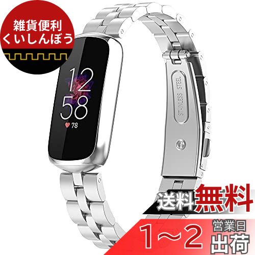 対応Fitbit Luxe/Luxe Special Edition バンド ステンレス フィットビット Luxe バンド 耐久性 錆びにくい Fitbit Luxe Special Edition 交換ベルト 調節可能 ビジネス風 男女通用(シルバー) 対応Fitbit Luxe/Luxe Special Edition バンド ステンレス フィットビット Luxe バンド 耐久性 錆びにくい Fitbit Luxe Special Edition 交換ベルト 調節可能 ビジネス風 男女通用(シルバー)