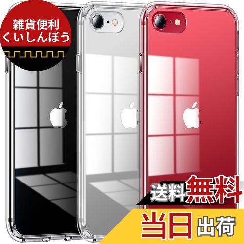 【極々透明感・2025年革新耐黄変技術】CASEKOO iPhone se3 se2 se 8 7 用 ケース 耐衝撃 滑り止め 全透明 スマホケース 保護 iphonese 第3世代 se2 第2世代 8 7 用 ケース アイフォンSE3用 カバー 4.7インチ(クリア)