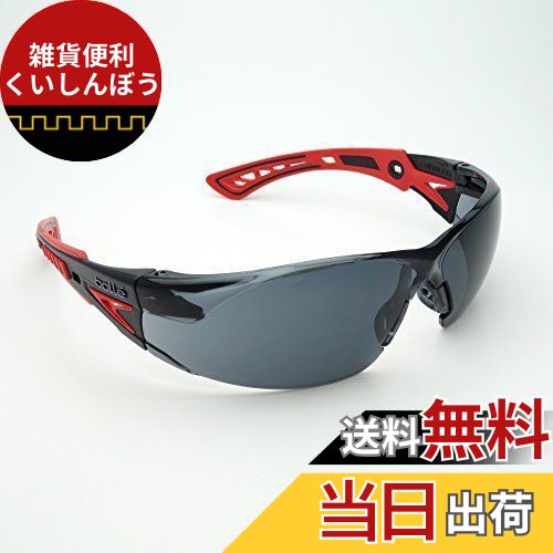 サングラス スポーツ UVカット 軽い 曇らない 保護めがね bolle RUSH PLUS_スモーク
