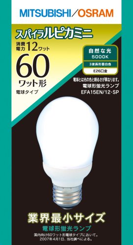 MITSUBISHI 電球形蛍光ランプ A形 スパイラルピカ ミニ 3波長形昼白色 EFA15EN/12・SP