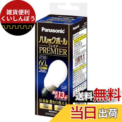 パナソニック パルックボールプレミア A15形 電球60形タイプ クール色 EFA15ED10H2 口金直径26mm