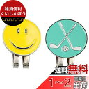 Ikiretmua ゴルフ マーカー マグネット式 クリップ ハットクリップ付き 台座 ゴルフ 笑顔 四つ葉のクローバー 磁石 磁気 景品 父の日 敬老の日 プ...