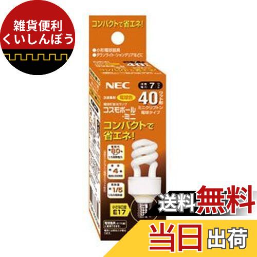 NEC(エヌイーシー) 電球形蛍光ランプD形40W電球色(E17) EFD10EL7E17C3C