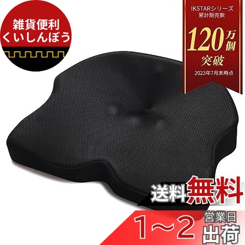 IKSTAR クッション 指圧突起設計 低反発 座布団 ブラック IKSTAR クッション 指圧突起設計 低反発 座布団 ブラック