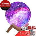間接照明 月ライト インテリア おしゃれ プレゼント ナイトライト 3Dスターライト プラネタリウム 16色 LED USB充電 スタント付き リモコンスイッチ