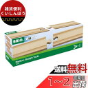 BRIO 直線レール144mm 33335