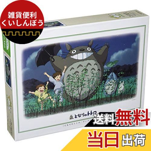 ジグソーパズル となりのトトロ グングン伸びろ！ 1000ピース (1000-234)