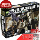 HGUC 1/144 RGM-79G ジム・コマンド (機動戦士ガンダム0080 ポケットの中の戦争)