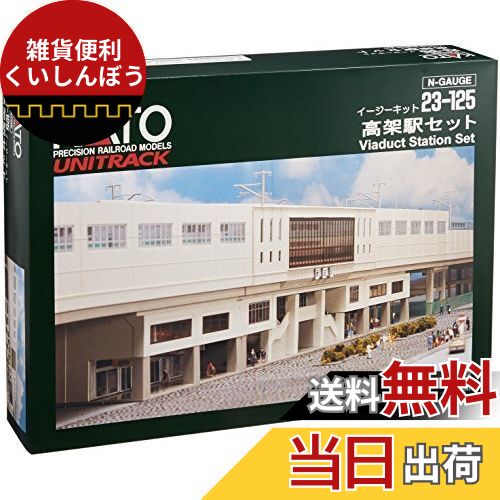 KATO Nゲージ 高架駅セット 23-125 鉄道模型用品