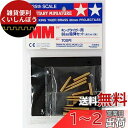 タミヤ(TAMIYA) 1/35 ミリタリーミニチュアシリーズ No.166 ドイツ陸軍 キングタイガー用 砲弾セット プラモデル 35166