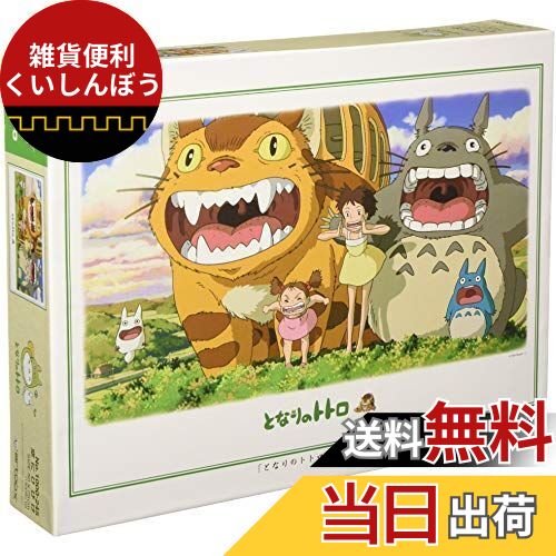 1000ピース となりのトトロ 空にひびけ 1000-245