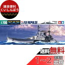 タミヤ 1/700 ウォーターラインシリーズ No.617 イギリス海軍 巡洋戦艦 レパルス プラモデル 31617