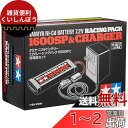 タミヤ(TAMIYA) 7.2Vレーシングパック1600SPと充電器セット 55096
