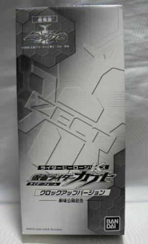 楽天雑貨便利くいしんぼうライダーヒーローシリーズ K 仮面ライダーカブト 劇場公開記念 クロックアップバージョン