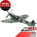 タミヤ(TAMIYA) 1/32 エアークラフトシリーズ No.21 イギリス空軍 スーパーマリン スピットファイア Mk.XVIe プラモデル 60321 その1