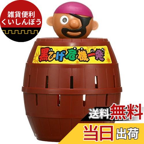 タカラトミー(TAKARA TOMY) 黒ひげ危機一発 (2011年 NEWパッケージ)