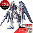 RG 機動戦士ガンダムSEED ZGMF-X10A フリーダムガンダム 1/144スケール 色分け済みプラモデル