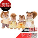 シルバニアファミリー 人形 【 くるみリスファミリー 】 FS-17 STマーク認証 3歳以上 おもちゃ ドールハウス Sylvanian Families エポック社 EPOCH(3)