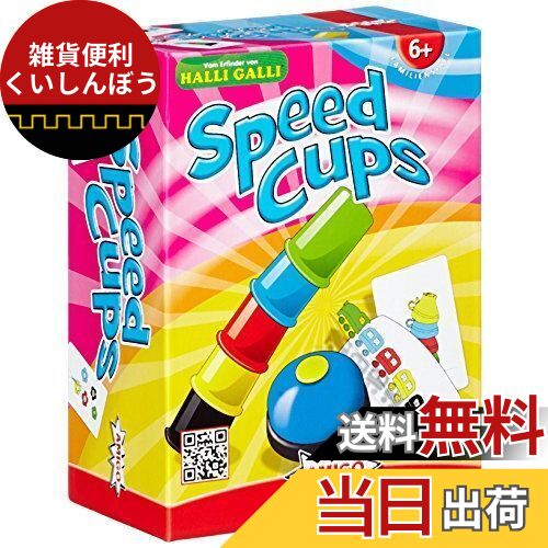 AMIGO( アミーゴ) スピードカップス Speed Cups