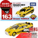 タカラトミー『 トミカ ドリームトミカ しまじろうカーII 』 ミニカー 車 おもちゃ 3歳以上 箱入り 玩具安全基準合格 STマーク認証 TOMICA TAKARA TOMY