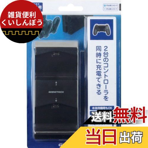 PS4用コントローラ充電スタンド『コントローラ充電スタンド4』