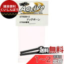 Active hobby ドリパケ対応DCAJユニバーサル ドッグボーン STR209-2