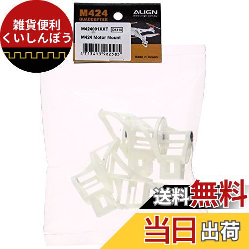 ALIGN M424001XXT M424 モーターマウント (アライン)