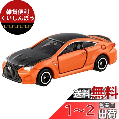 トミカ No.13 レクサス RC F(初回) トミカ No.13 レクサス RC F(初回)