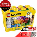 レゴ (LEGO) クラシック おもちゃ 玩具 クリスマスプレゼント 黄色のアイデアボックス スペシャル クリスマス 男の子 女の子 子供 知育玩具 誕生日 プレゼント ギフト レゴブロック 10698 4歳 ~