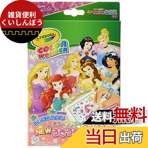 NEWうきうきぬりえミニカラーワンダー プリンセス