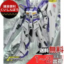 メタルバーニア MG Hi-νガンダムセット 改造 改造パーツ 模型 プラモデル ガンプラ 機動戦士 ガンダム ホビー セール ケース コレクション 1/100...