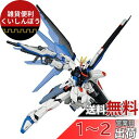 HGCE 192 機動戦士ガンダムSEED フリーダムガンダム 1/144スケール 色分け済みプラモデル