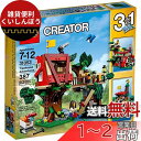 レゴ クリエイター ツリーハウスアドベンチャー 31053