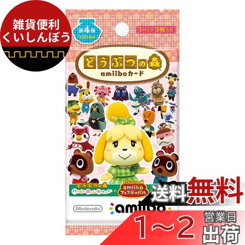 どうぶつの森amiiboカード 第4弾 (5パックセット) どうぶつの森amiiboカード 第4弾 (5パックセット)