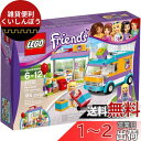 レゴ (LEGO) フレンズ ステファニーのギフトワゴン 41310