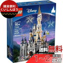 レゴ(LEGO) ディズニーシンデレラ城 Disney World Cinderella Castle 71040 誕生日 プレゼント
