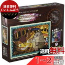 アートクリスタルジグソー となりのトトロ ネコバス到着 300ピース (300-AC33)