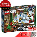 レゴ(LEGO) シティ 2017 アドベントカレンダー 60155