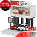 タカラトミー トミカタウン ビルドシティ スシロー(3)