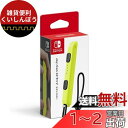 【任天堂純正品】Joy-Conストラップ ネオンイエロー