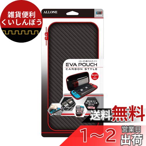 アローン Switch用 カーボン調 EVAポーチ 有機ELモデル対応 耐衝撃 軽量 コンパクト ハードケース ゲームカード収納 日本メーカー ブラック×レッド アローン Switch用 カーボン調 EVAポーチ 有機ELモデル対応 耐衝撃 軽量 コンパクト ハードケース ゲームカード収納 日本メーカー ブラック×レッド